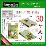 ��M5 ����åץʥå� 5mm�� cn-001��30��
