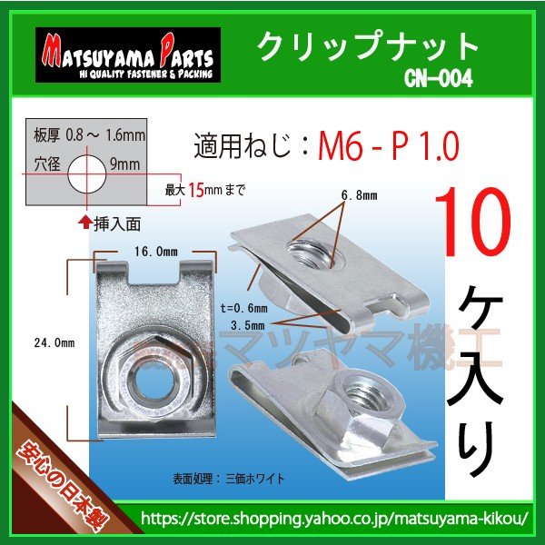 ��M6 ����åץʥå� 6mm�� cn-004��10��