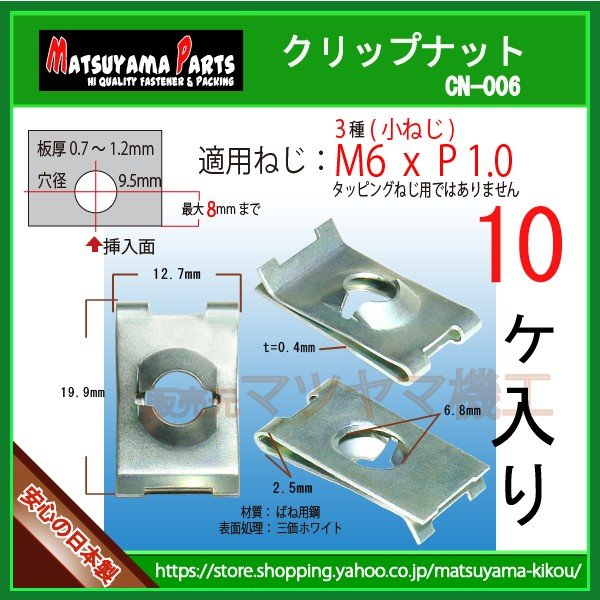 ��M6 ����åץʥå� 6mm�� cn-006��10��