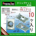 ��M6 ����åץʥå� 6mm�� cn-006��10��