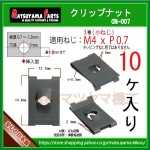 ��M4 ����åץʥå� 4mm�� cn-007��10��