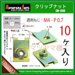 ��M4 ����åץʥå� 4mm�� cn-008��10��