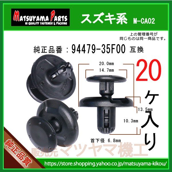 CLIP UNDER COWL 94479-35F00】 スズキ系 20個入 | 商品一覧,8-###,m