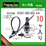 ڥ磻ϡͥ 91541-S0A-003 ۥϡ10