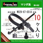 ڥϡͥХ W029-67-051A ޥĥϡ10