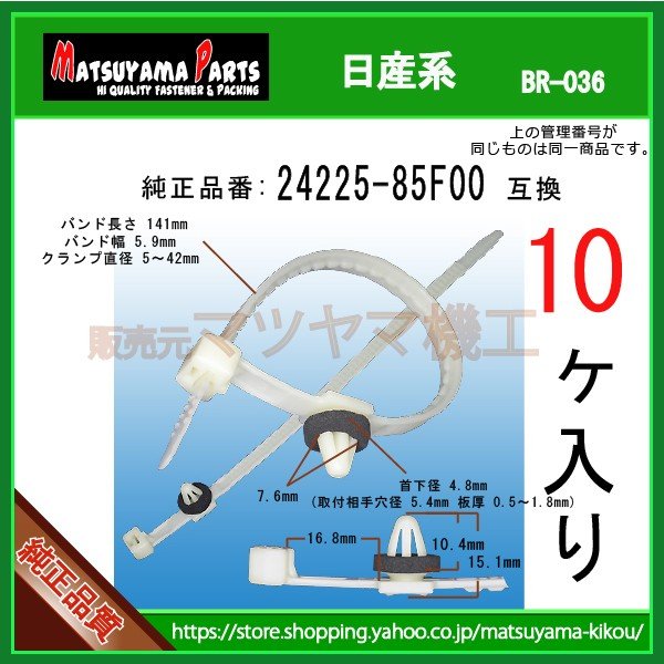 ハーネスクリップ 24225-85F00】 日産系 10個入 | 商品一覧,br-###,br