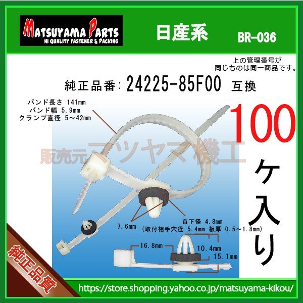 まーちん外装 ハーネスクリップ 24225-85F00】 日産系 100個入 | 商品一覧,br-###,br