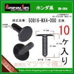 �ڥ֥�å��奯��å� 50816-NX4-000�� �ۥ���ϡ�10��