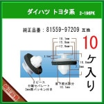 ڥơ󥺥å 81559-97209 ϥķ 10 ѥͥ륯å 䥳ӥ͡
