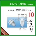 ڥåѥͥ⡼륯å 75867-68010 ȥ西 ϥķ 10 ɥ ƥåץե⡼