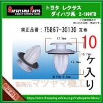 ڥå⡼륯å 75867-30130 ȥ西 ϥķϡ10