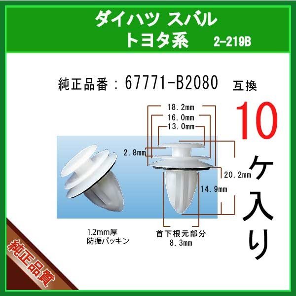 �ڥȥ�९��å� 67771-B2080�� �ȥ西 �����ϥ� ���Х�ϡ�10�� �ѥͥ륯��å�