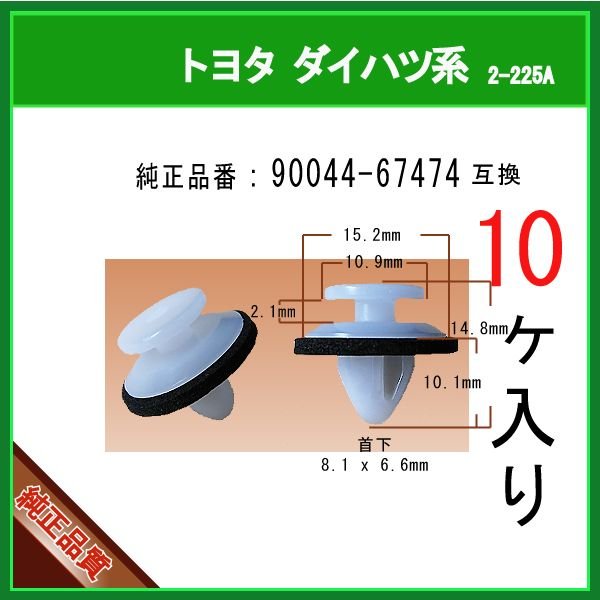 �ڥ����ɥ��ƥåץ���å� 90044-67474�� �ȥ西 �����ϥķϡ�10�ġ����å����ѥͥ�⡼�륯��å� �����ɥ���ץ��ƥ���������å� �ѥͥ륯��å�