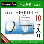 �ڥѥͥ륯��å� 91560-SLJ-901�� �ۥ���ϡ�10������