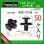 �ڥץå����٥å� 90467-07164�� �ȥ西 �����ϥķϡ�50����