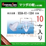 �ڥ����ɥ��ݥ��顼����å� 9S9A-K1-1304�� �ޥĥ��ηڡ�10��