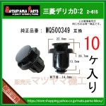 ڥɥƥåץå MQ500349 ɩǥꥫD:210