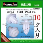 �ڥѥͥ륯��å� 66916-4A0A0�� �����ηڡ�10��