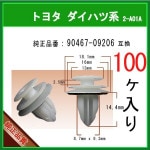 �ڥȥ�९��å� 90467-09206�� �ȥ西 �����ϥķϡ�100�ġ���ĥ�ꥯ��å� �ѥͥ륯��å� ����륯��å� �ԥ顼����å� ����ѥͥ���å� �ԥ�