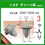 �ڥȥ�९��å� 90467-09206�� �ȥ西 �����ϥķϡ�3�ġ���ĥ�ꥯ��å� �ѥͥ륯��å� ����륯��å� �ԥ顼����å� ����ѥͥ���å� �ԥ�