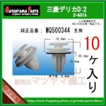 �ڥȥ�९��å� MQ500344�� ��ɩ �ǥꥫD:2��10��