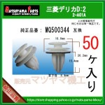 �ڥȥ�९��å� MQ500344�� ��ɩ �ǥꥫD:2��50��