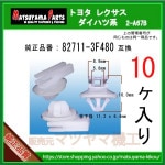 ڥͥ 82711-3F480 ȥ西 ϥķϡ10