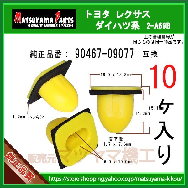 よつや リヤコンビネーションランプ ガイド 90467-09077】 トヨタ ダイハツ系