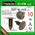 ڥ֥å奯å 90667-SWZ-003ZB ʥ١ ۥϡ10