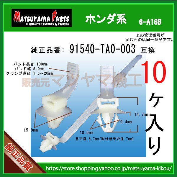 専用♡ 91540)クリップ ホンダ ホンダ純正品番先頭91 【通販モノタロウ】