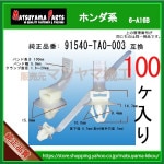 商品一覧,6-###,6-a16b,91540-TA0-003 | トリムクリップ販売のマツヤマ機工
