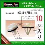 ڥåѥͥ⡼륯å 90044-67558 ȥ西 ϥķϡ10