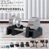 PROVERBELL 23.5kg