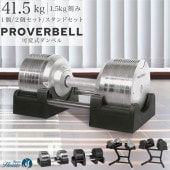 PROVERBELL 41.5kg