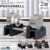 トレーニング用品,ダンベル・ダンベルスタンド,プロバーベル