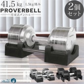 【3年保証】PROVERBELL 41.5kg 2個セット