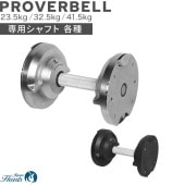 PROVERBELL ���� ����ե� 23.5/32.5/41.5kg �б�