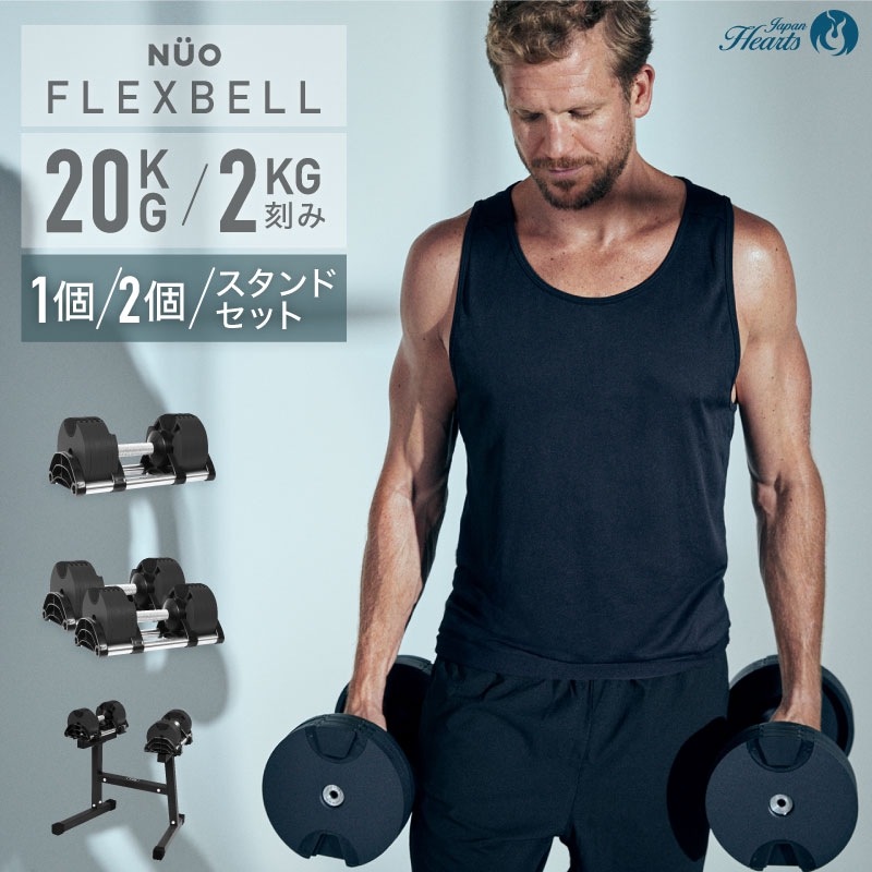 nuo フレックスベル可変式ダンベル20kg 素早く 2kg刻み 2/2 