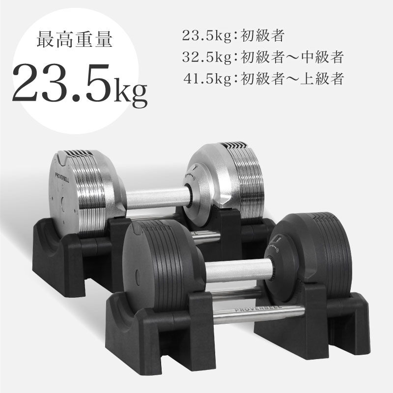 PROVERBELL 23.5kg