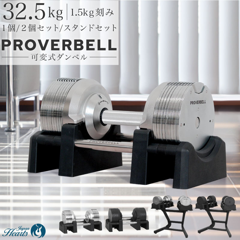 PROVERBELL 32.5kg