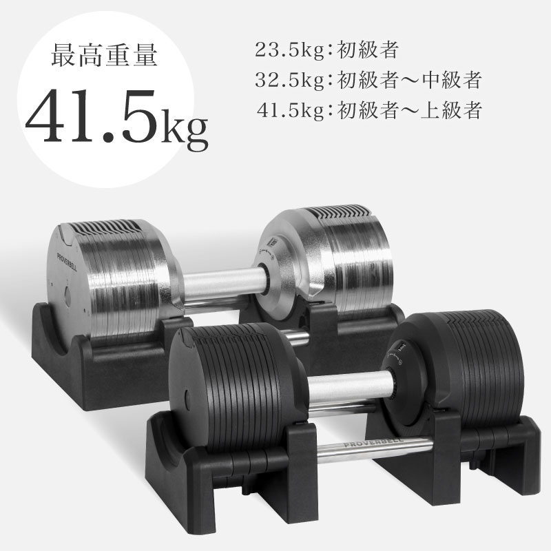 PROVERBELL 41.5kg