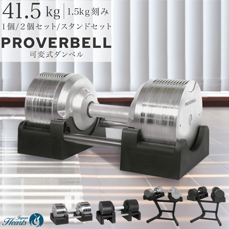 PROVERBELL 41.5kg