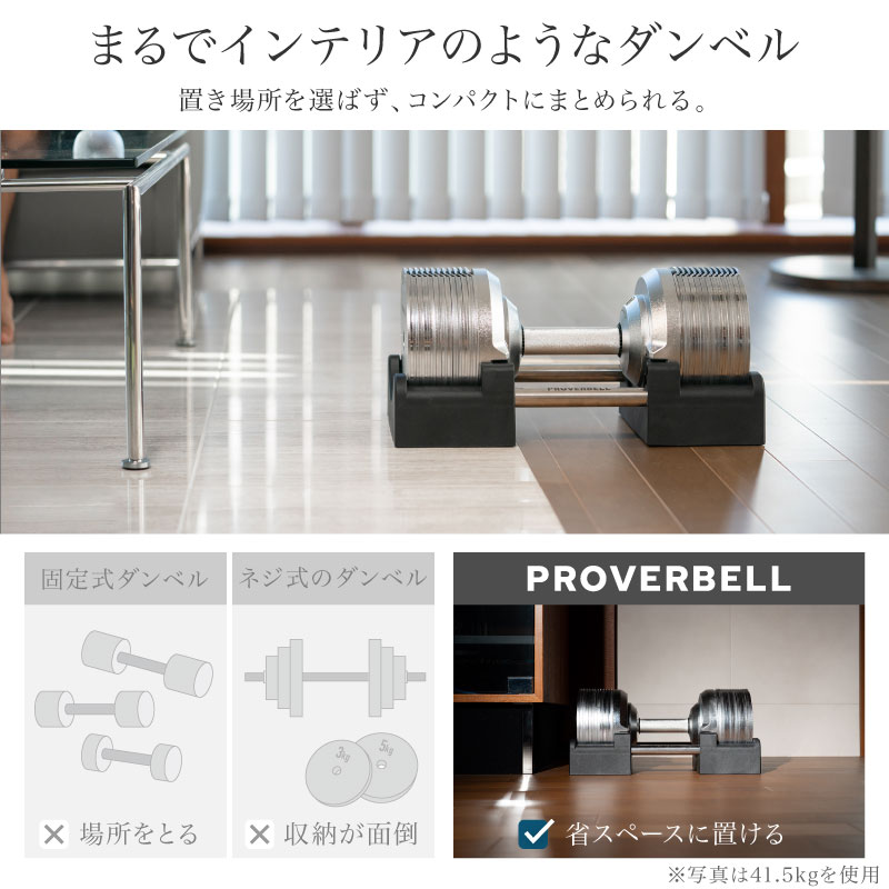 PROVERBELL 41.5kg