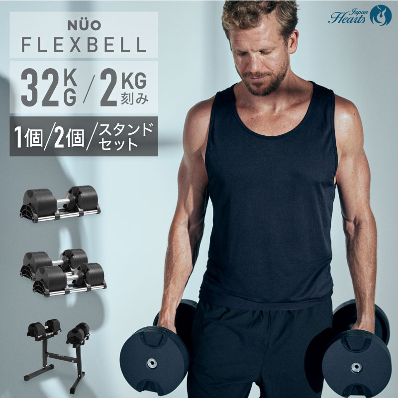 FLEXBELL 32kg