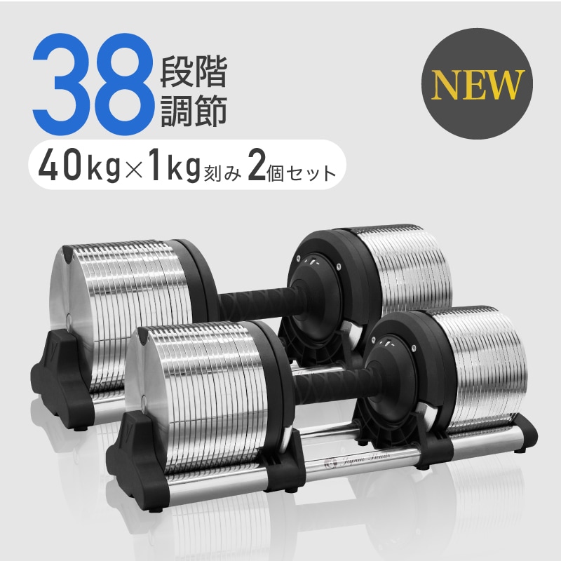 3年保証】メタルダンベル40kg シルバー 2個セット | すべての