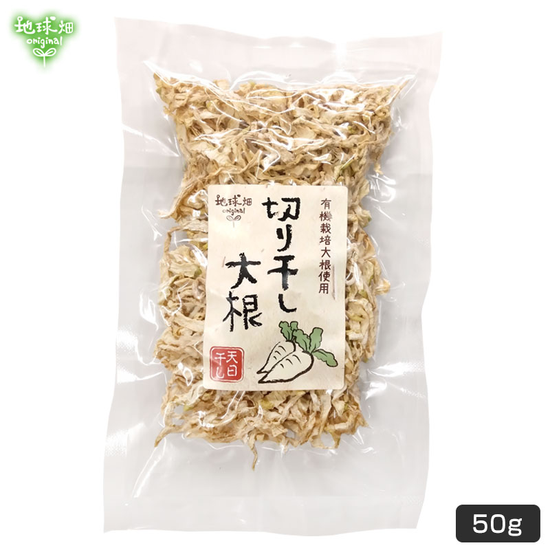 鹿児島県産 天日干し 切り干し大根 50g | 加工食品 | 地球畑【公式