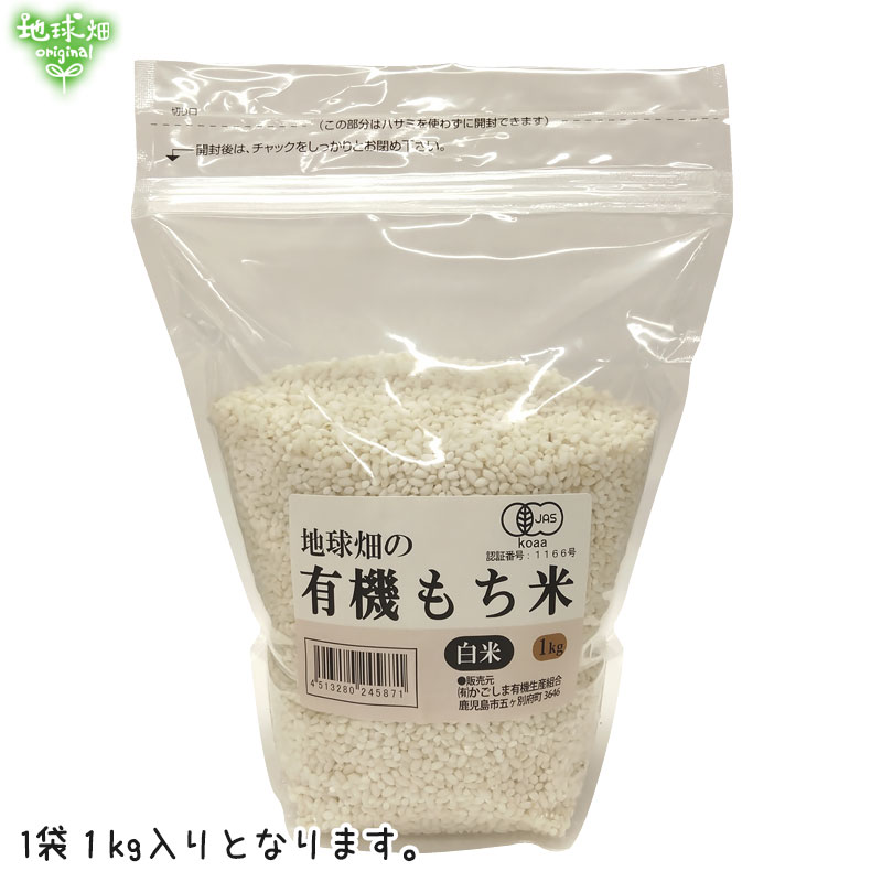 2/19発送 有機もち米(白米) 6kg 餅米 もち精米 精米 | 米・雑穀米・豆