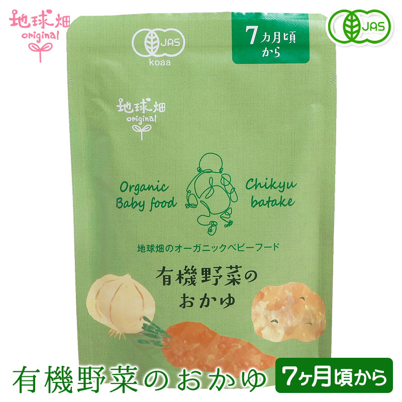 有機米と有機野菜のオーガニックベビーフードギフト 5ヶ月～9