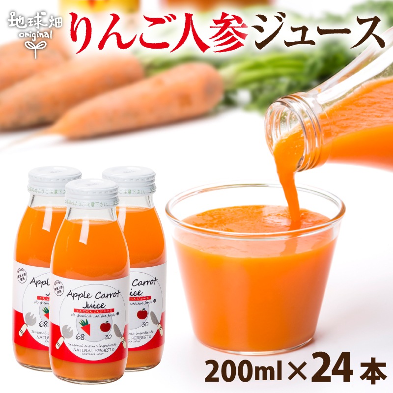 絶対的な信頼 200ml りんご人参ジュース 24本 地球畑 | ジュース・飲料 | アイドルグッズ