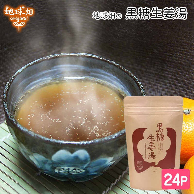 黒糖生姜湯 100g×24p | お茶・コーヒー | 地球畑【公式